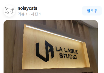 LA 음악학원에서 받은 교육에 너무나 만족하고 있습니다